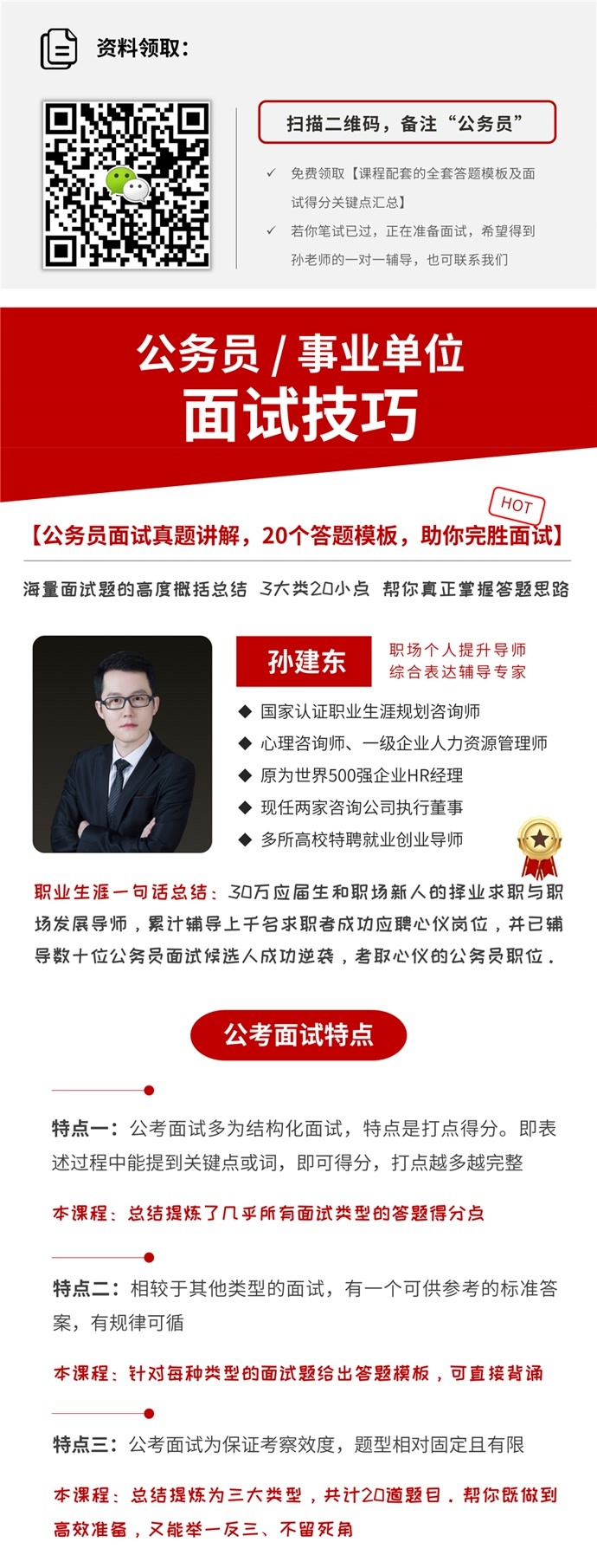 事业编面试经典套话攻略及实战应用策略