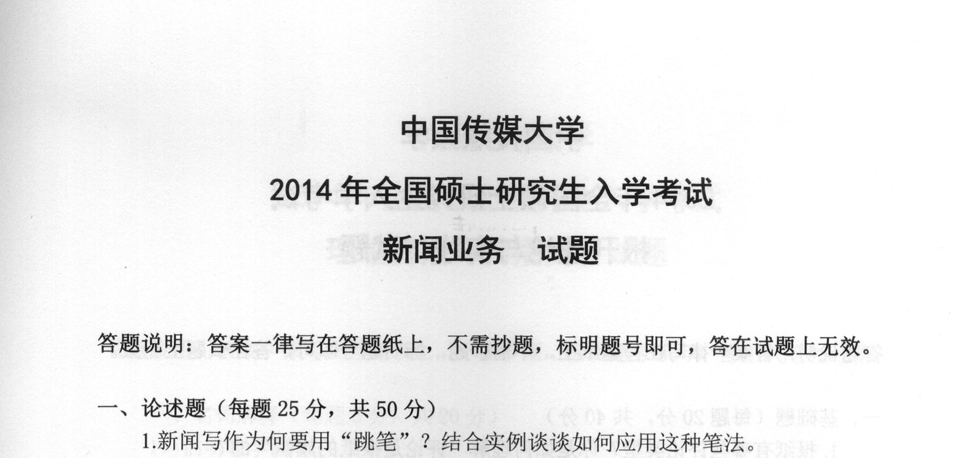 新闻传播事业单位考试内容深度解析