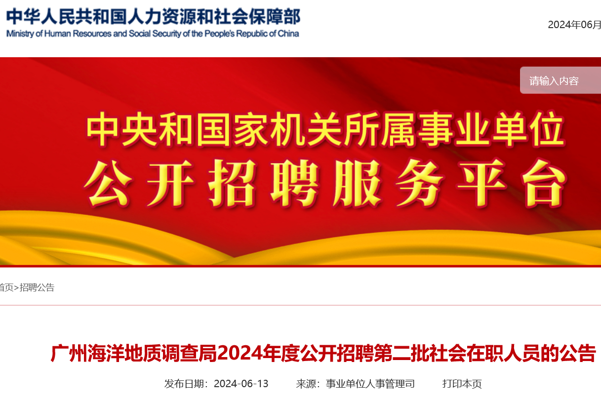 广州事业单位招聘公告2024，新一轮人才招募启程