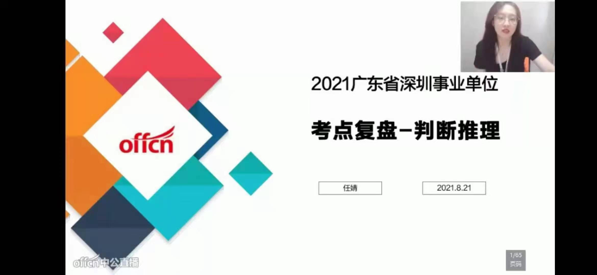 2021深圳事业编考试报名