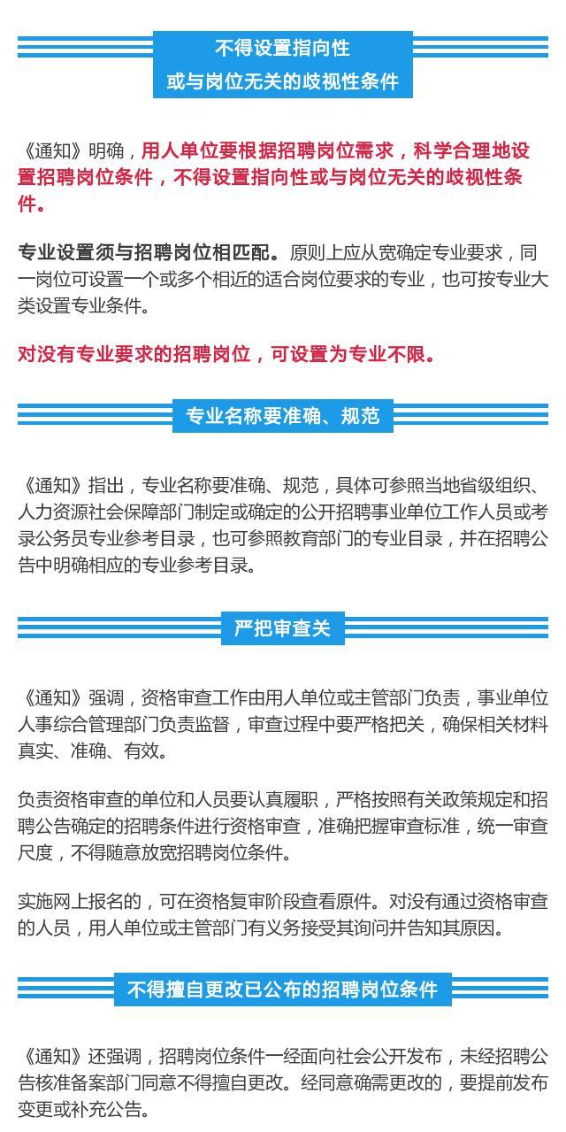 事业单位特定要求岗位公开招聘，挑战与机遇的交织