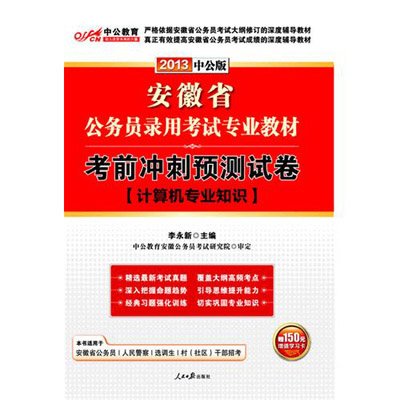 公务员考试考前冲刺与押题有效性探讨，策略与反思