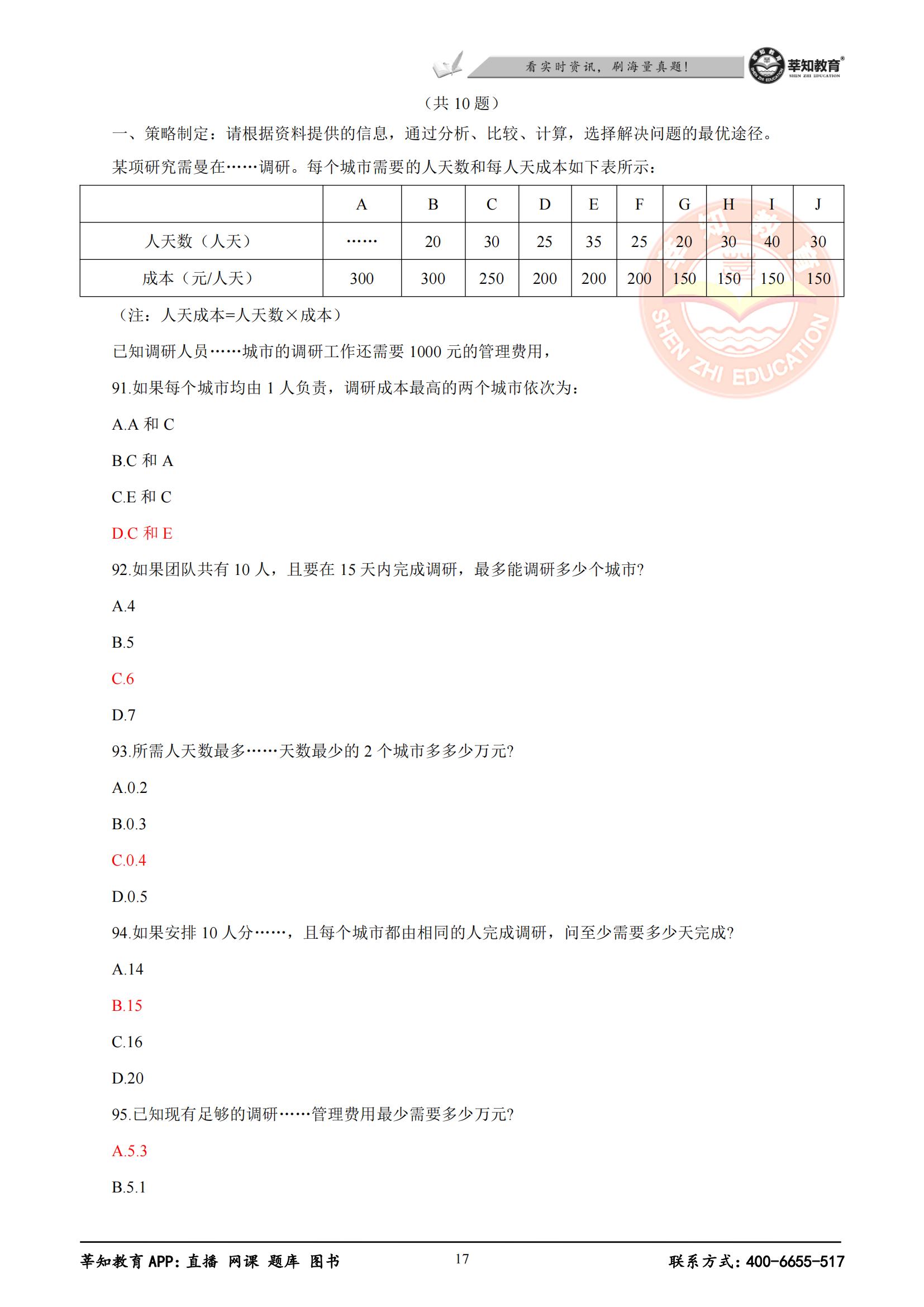 事业单位C类模拟真题卷，洞悉考试要点，高效备考助力器