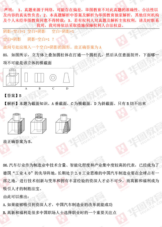 公务员考试试题解析及答案汇总