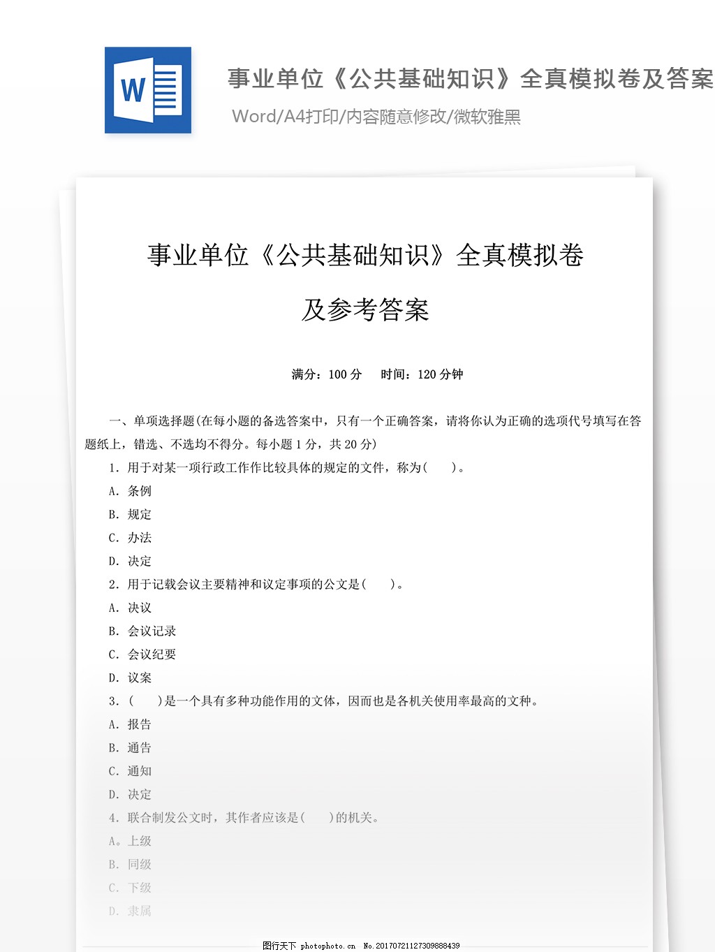 事业单位考试模拟题难度解析及应对策略，超越真题的挑战