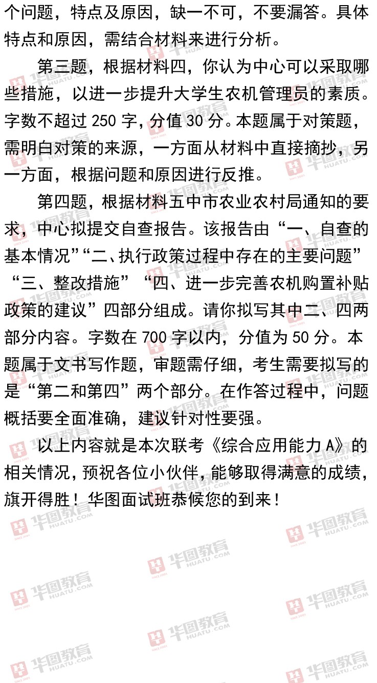 公考综合能力测试核心考点解析