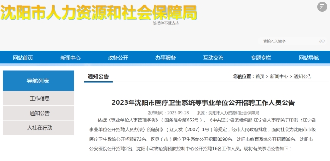 卫生系统事业单位招聘启幕，共建健康中国，选拔优秀人才助力卫生健康事业蓬勃发展