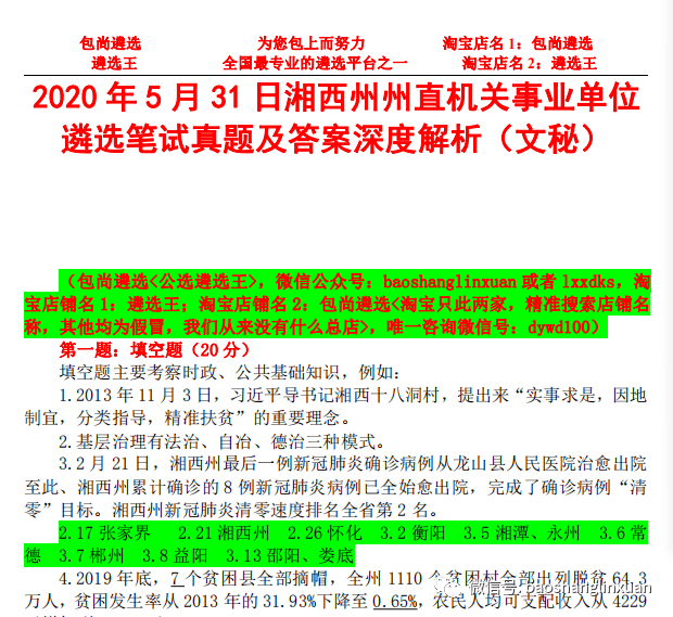 事业单位遴选考试题库建设及优化策略探讨