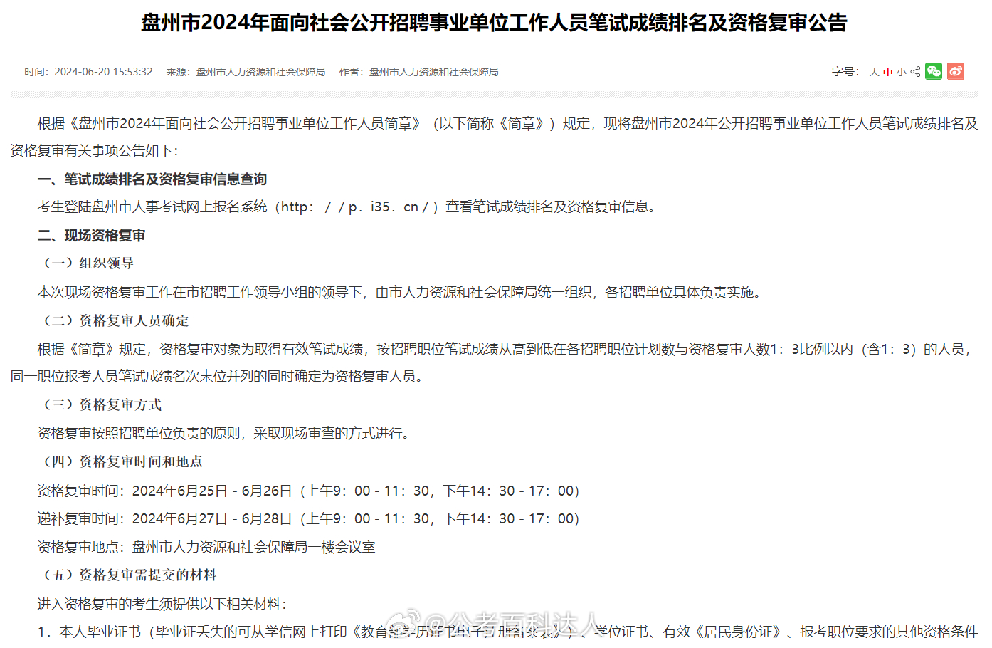 贵州事业单位考试内容与特点深度解析，考试常规考察点及备考指南