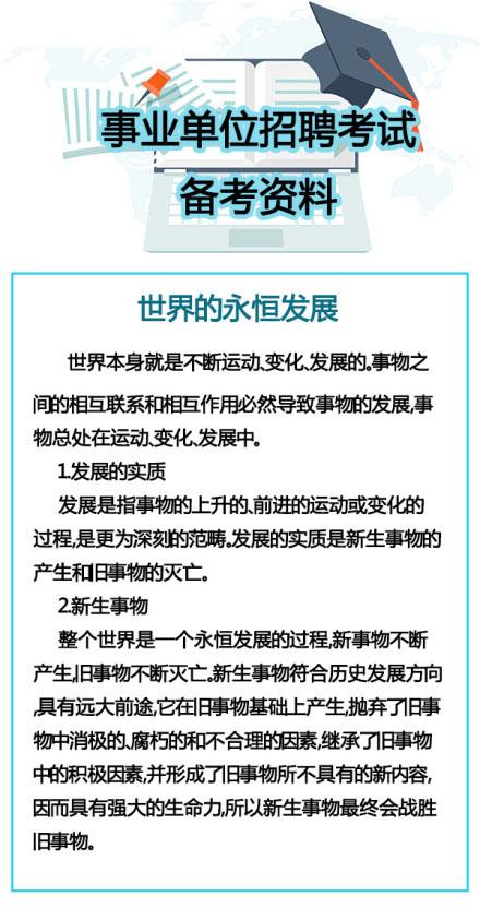 2021事业编考试必考知识点概览