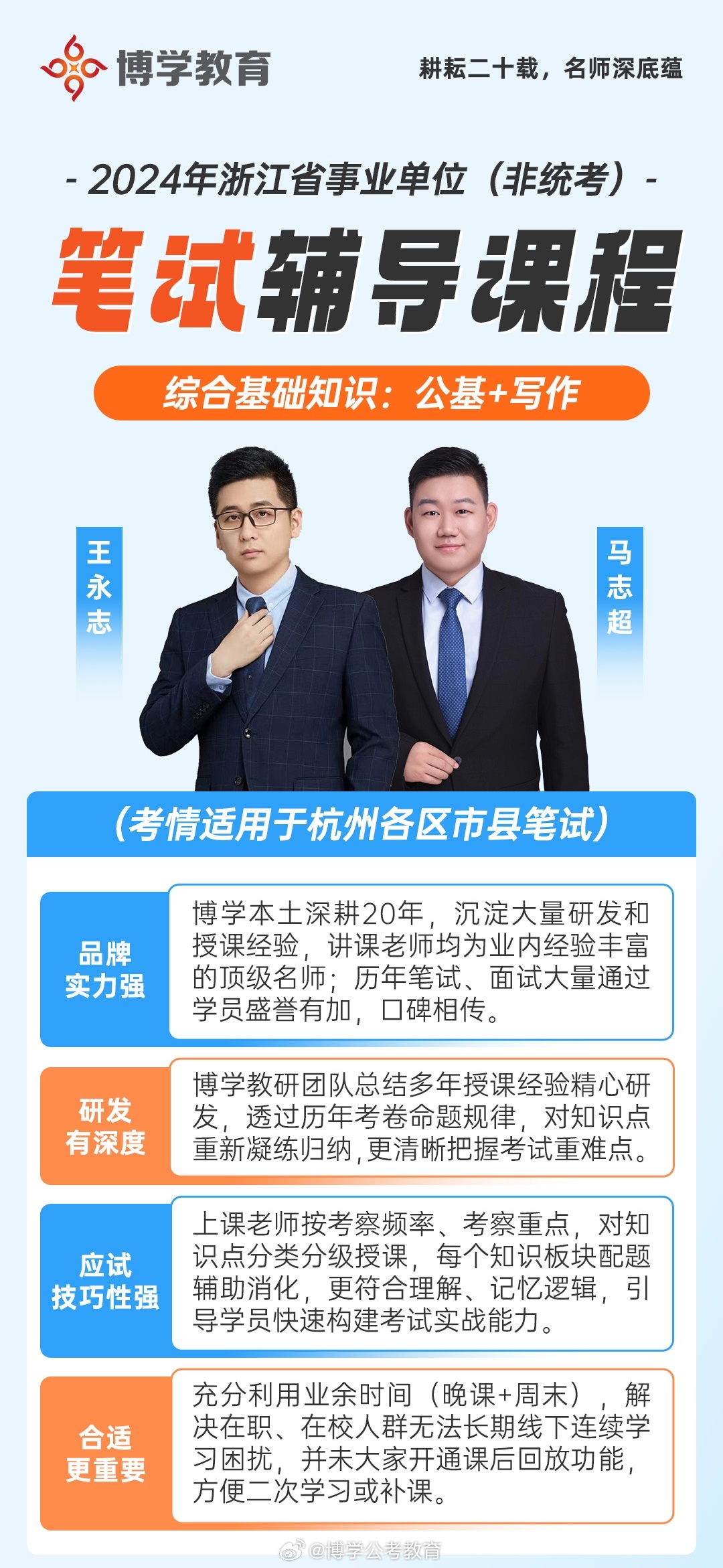 杭州事业单位考试答案背后的故事与启示