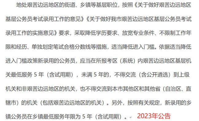 北京公务员考试公告2023年