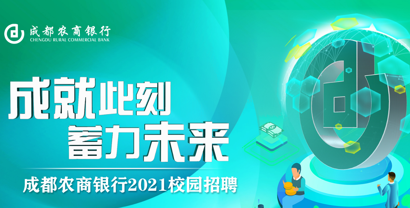 成都供电局2021社会招聘启事，诚邀各类人才加入