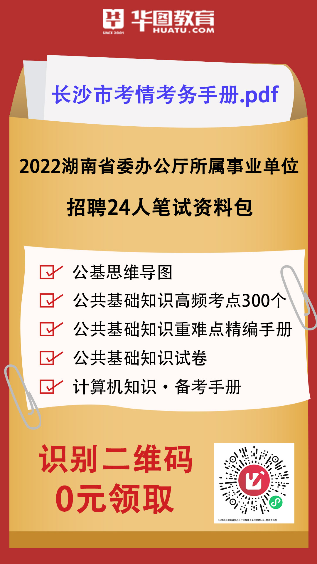 湖南事业单位公开招聘，人才选拔的开放舞台