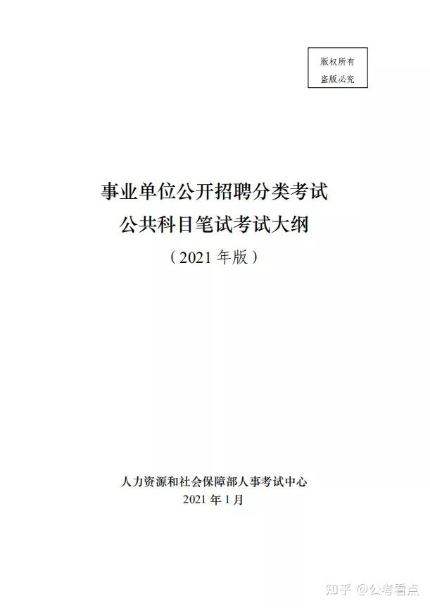 事业单位考试大纲查找指南，一网汇聚考试必备资料