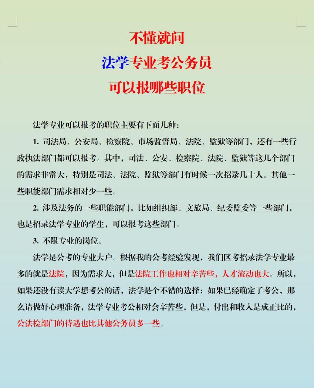 公务员招聘法律专业岗位的重要性与职责深度解析