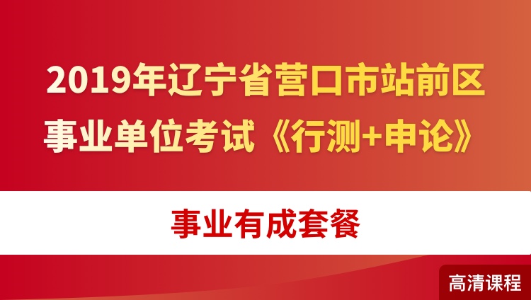 辽宁事业单位招聘，机遇与挑战的交汇点