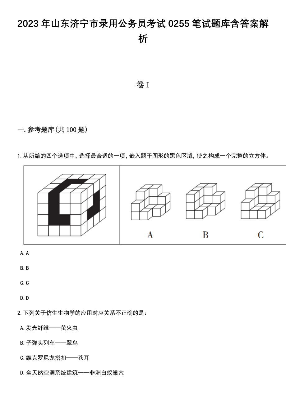 探索2023公务员考试题库，备考策略与应对挑战