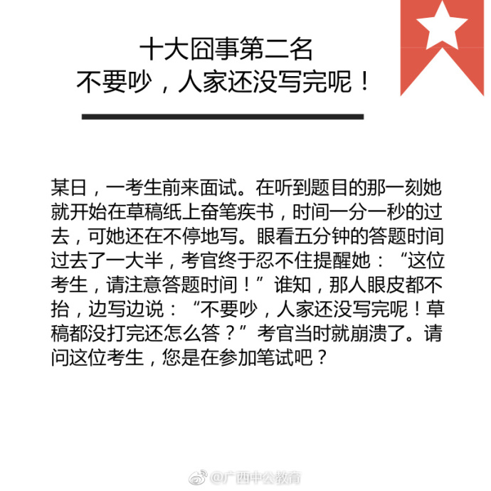 公务员面试成功秘诀，十大技巧解析