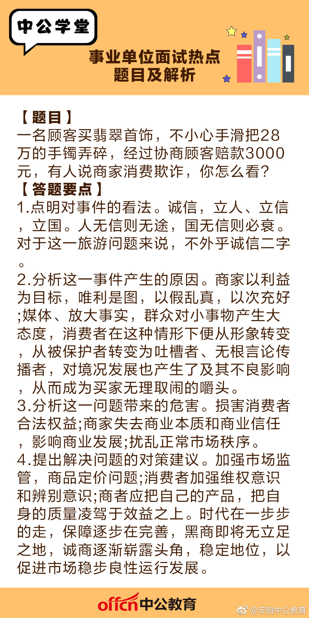 事业单位招聘面试解析与策略深度探讨