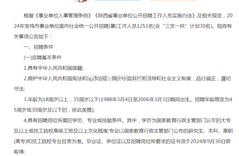 关于XXXX年事业单位招聘公告发布通知，开启报名通道，把握机遇，共创未来！