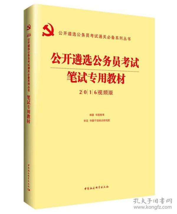 公务员考试视频教材，新时代学习之路探索