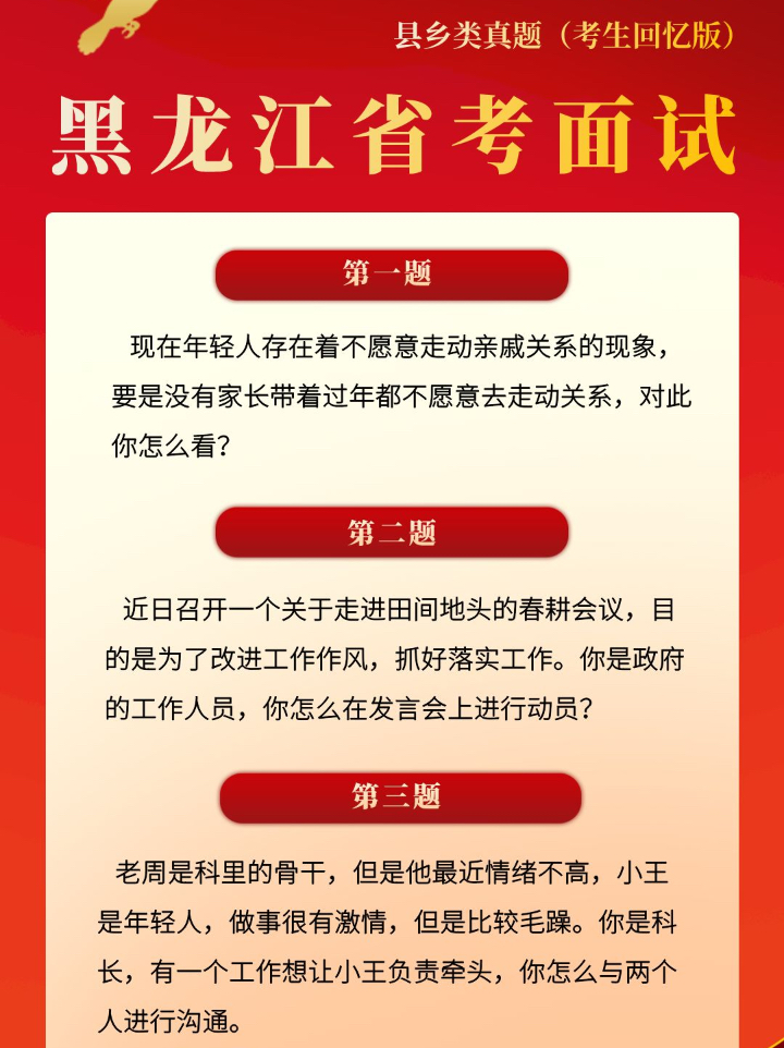 黑龙江省事业编考试历年真题解析与备考指南