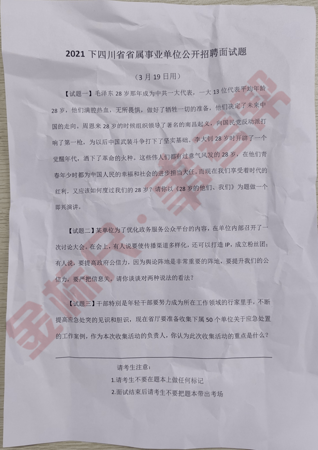 成都事业单位面试题目详解及答题解析