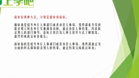 事业编政审中的问题可能性分析及其应对之道