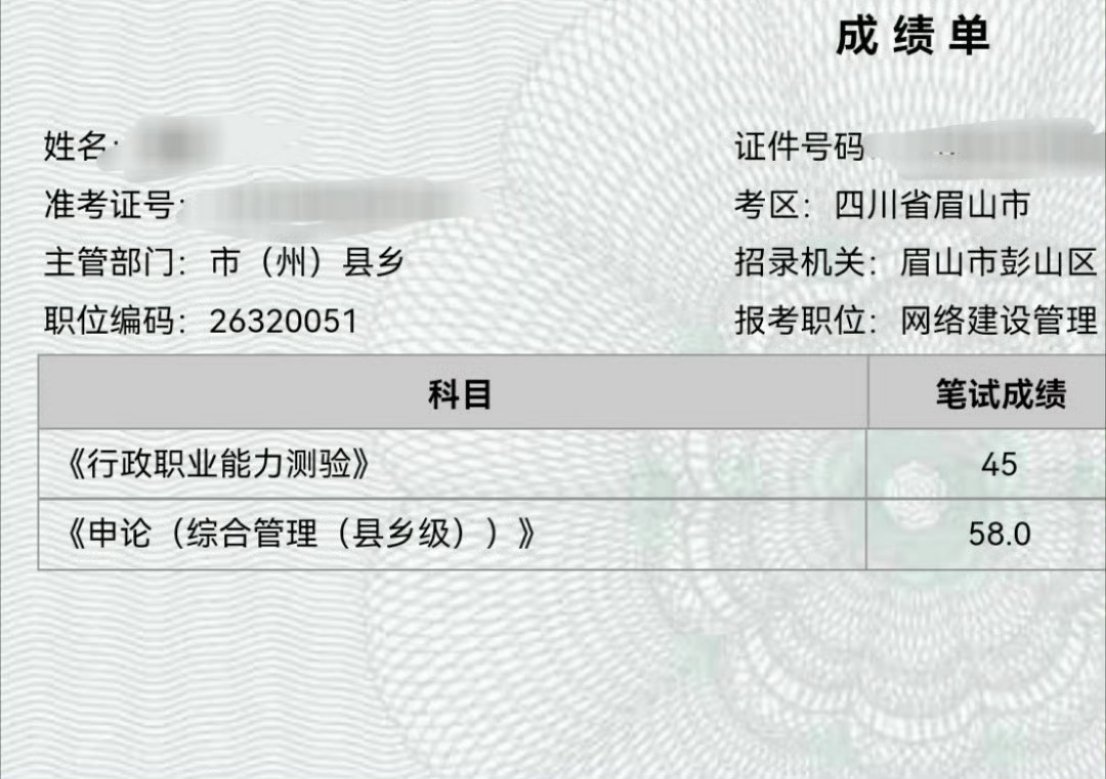 四川省公务员考试笔试成绩查询详解及指导手册