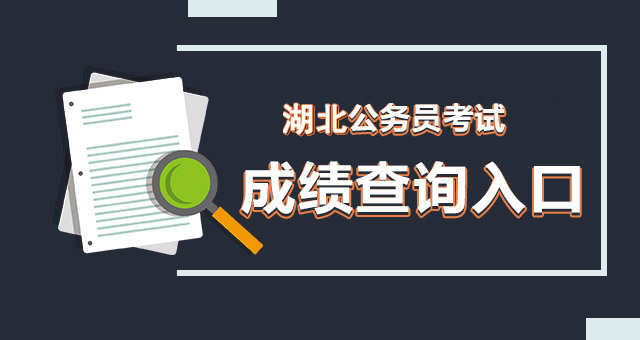 公务员考试成绩揭晓，期待与焦虑的交织时刻