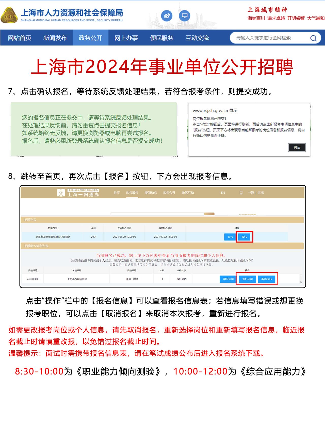 上海事业编报名入口官网介绍及指南