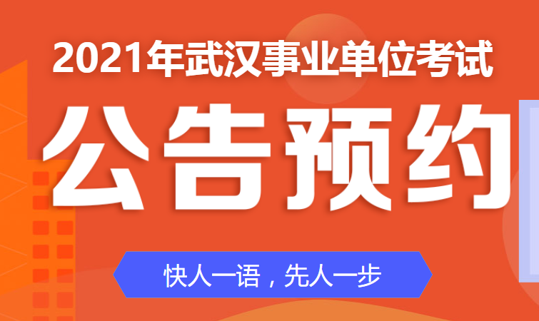 武汉事业单位招聘网2021年招聘动态及解析概览