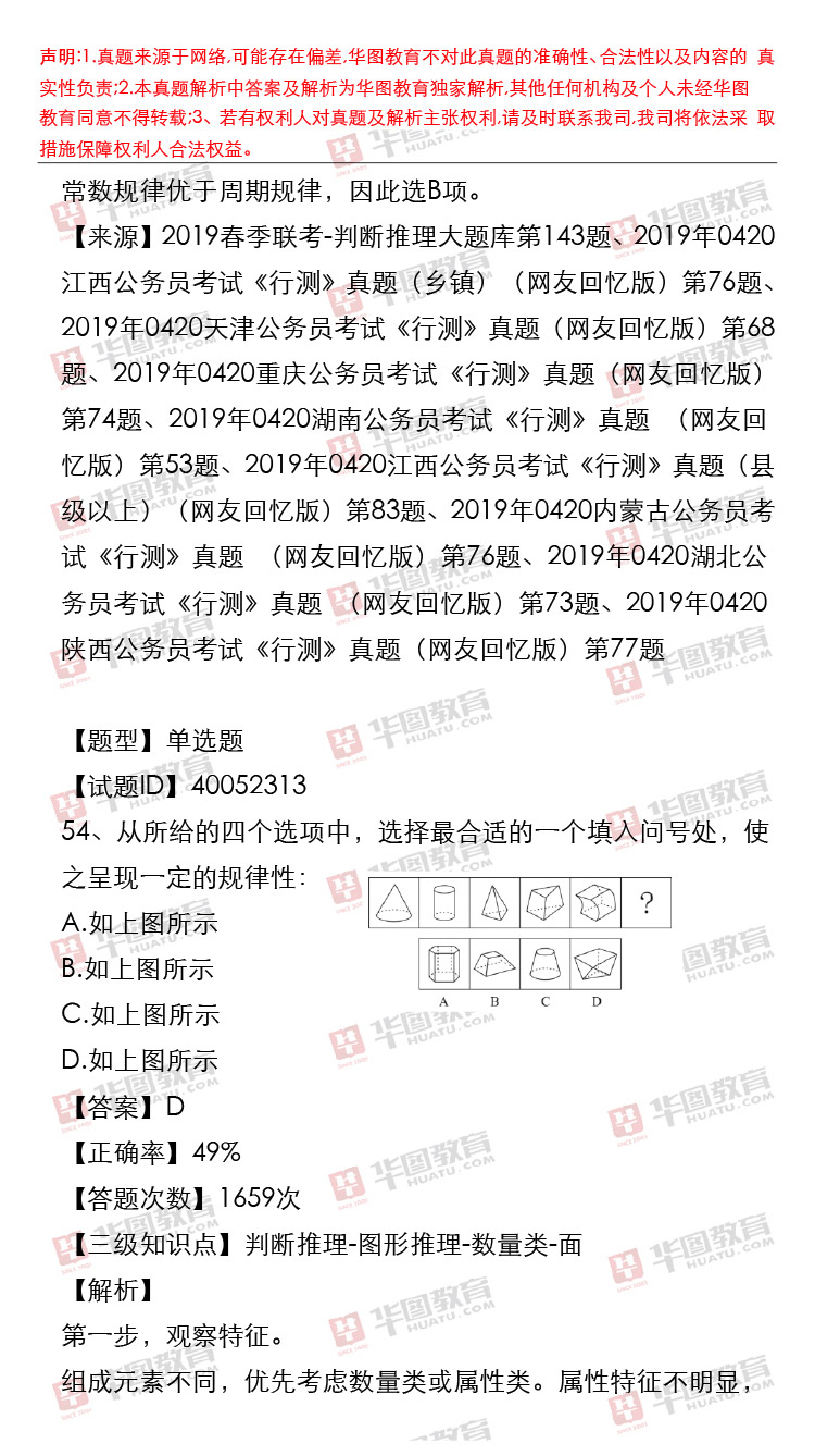 湖南省公务员行测考试特点、变化及备考策略详解