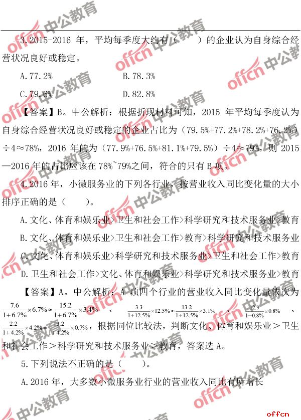 广东省公务员考试行测题型与题量深度解析