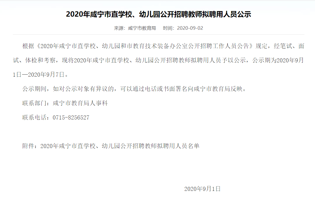 湖北咸宁教师招聘公告发布