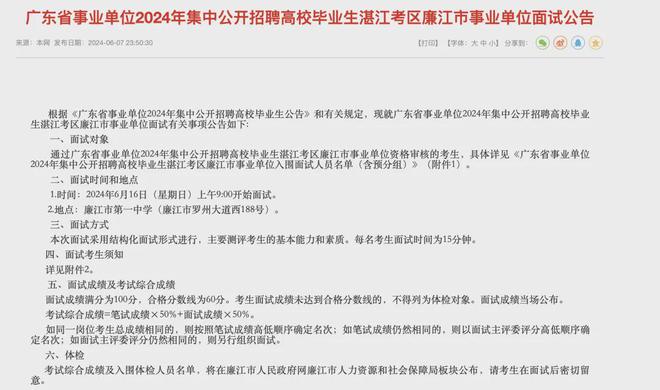 事业单位公开招聘面试选拔人才深度探究