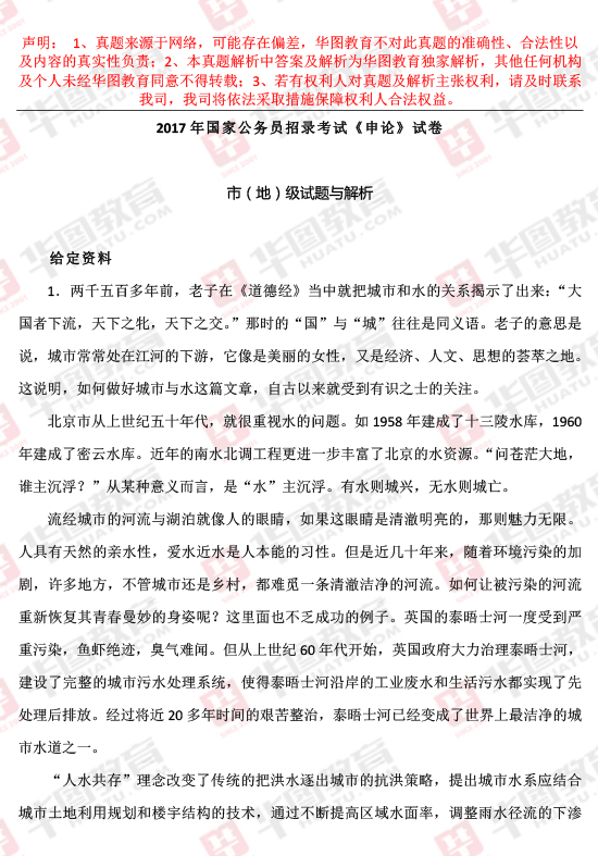 公务员申论题目答案及解析