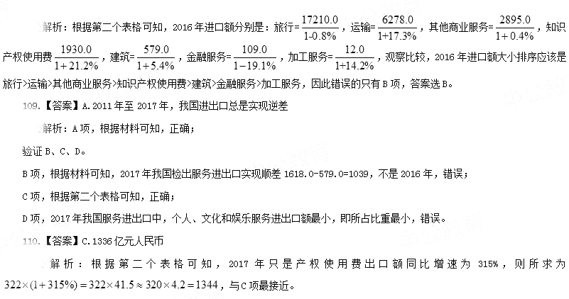 行测题详解及答案解析汇总