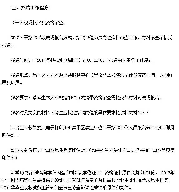 北京市事业编最新招聘信息全面解析