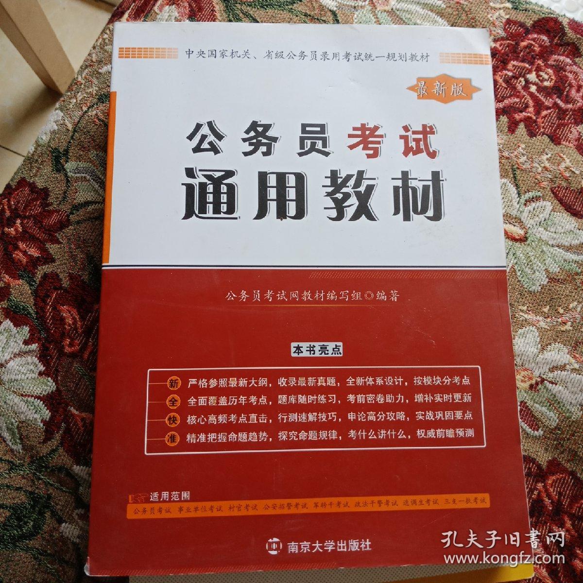 公务员考试教材免费下载，助力你的备考之路