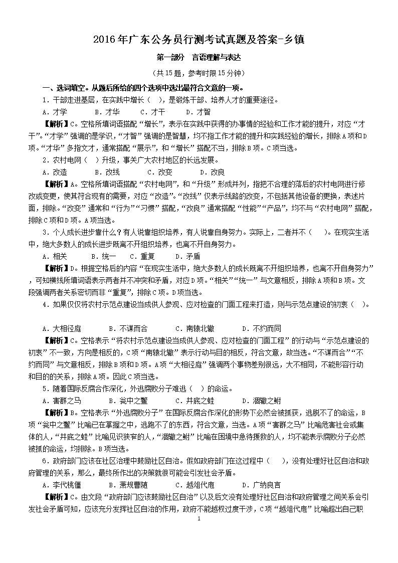 广东省公务员考试真题申论深度分析