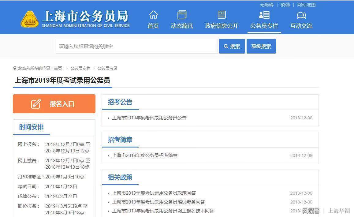 上海公务员考试资格审查材料全面解析