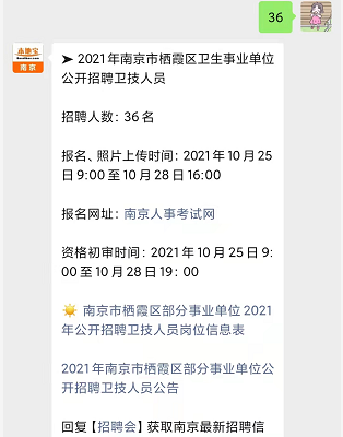 南京事业单位2021招聘