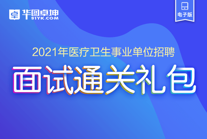 事业单位医疗卫生招聘，构建健康中国的核心要素