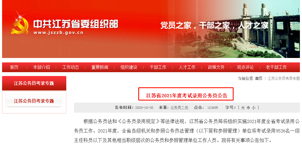 江苏省考报名时间及备考攻略