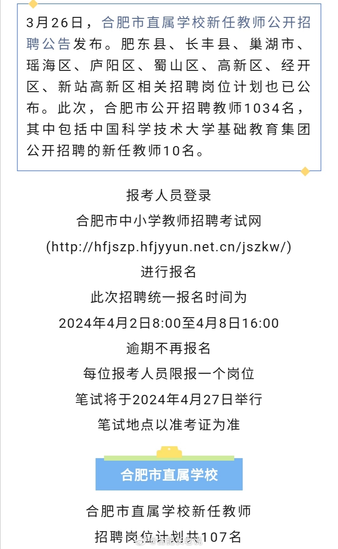 合肥教师招聘考试网官网排名