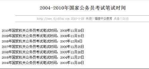 公务员国考缴费截止时间探讨及提醒