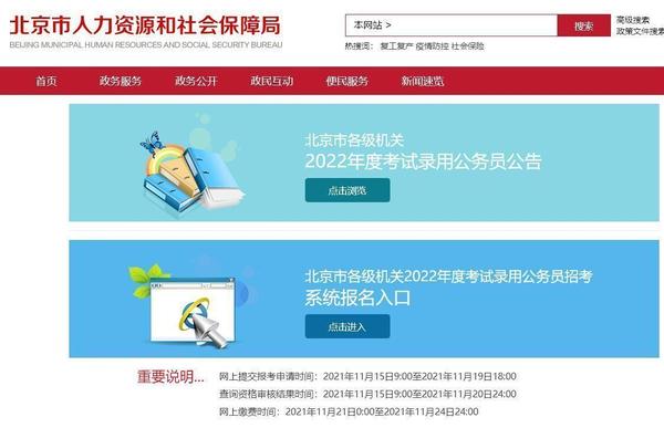 北京公招网官网入口查询，便捷探索公务员招聘之路