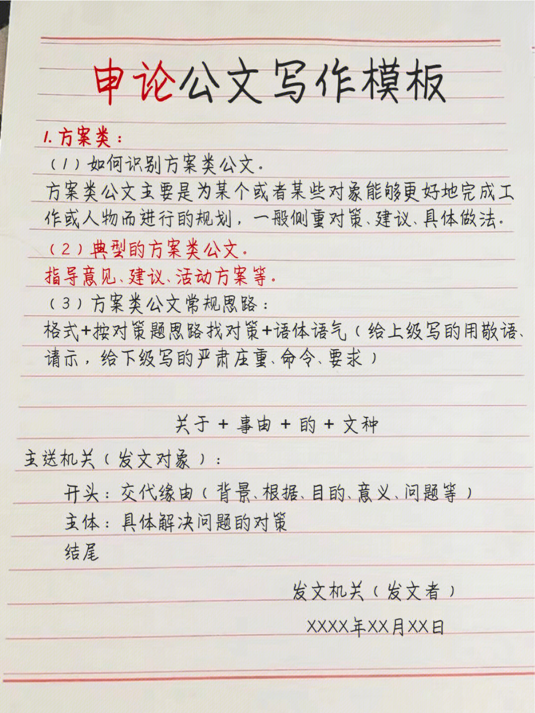 公务员申论格式全解析